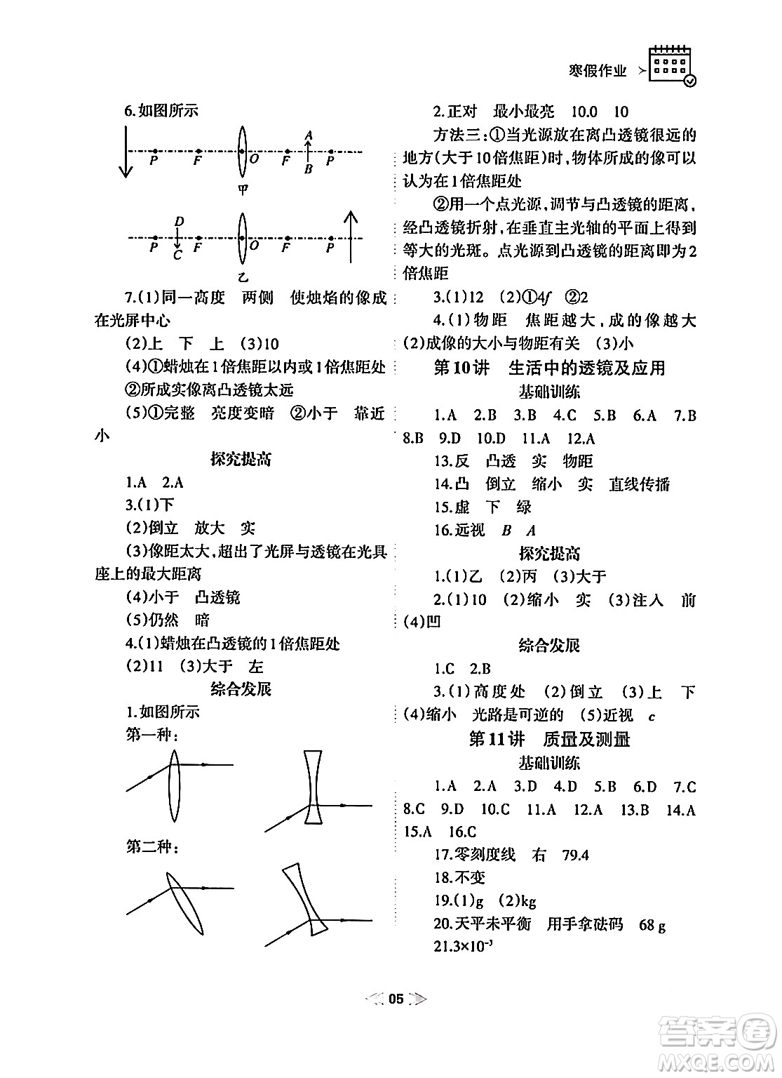 蘭州大學出版社2024寒假作業(yè)八年級物理人教版答案