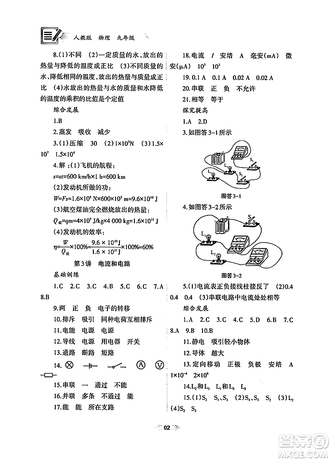 蘭州大學(xué)出版社2024寒假作業(yè)九年級(jí)物理人教版答案