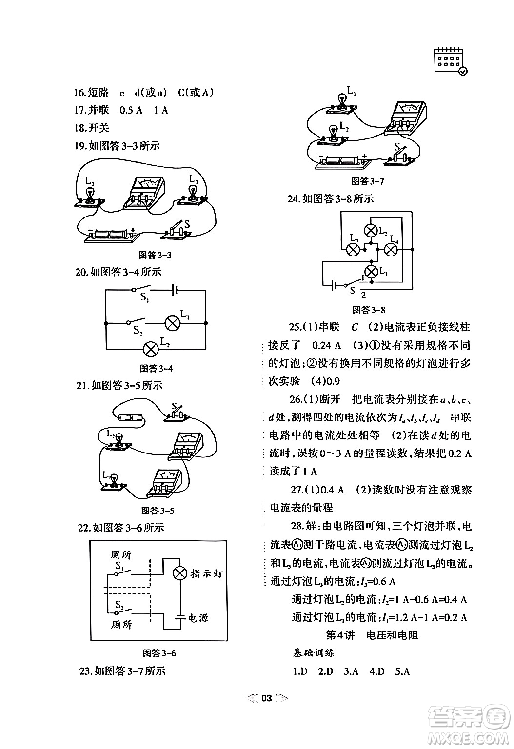 蘭州大學(xué)出版社2024寒假作業(yè)九年級(jí)物理人教版答案