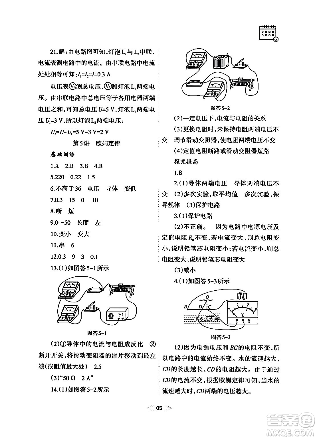 蘭州大學(xué)出版社2024寒假作業(yè)九年級(jí)物理人教版答案