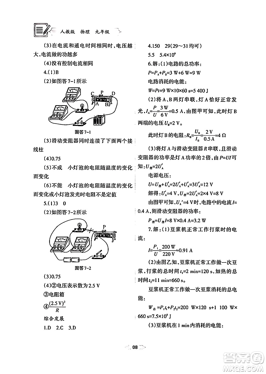 蘭州大學(xué)出版社2024寒假作業(yè)九年級(jí)物理人教版答案