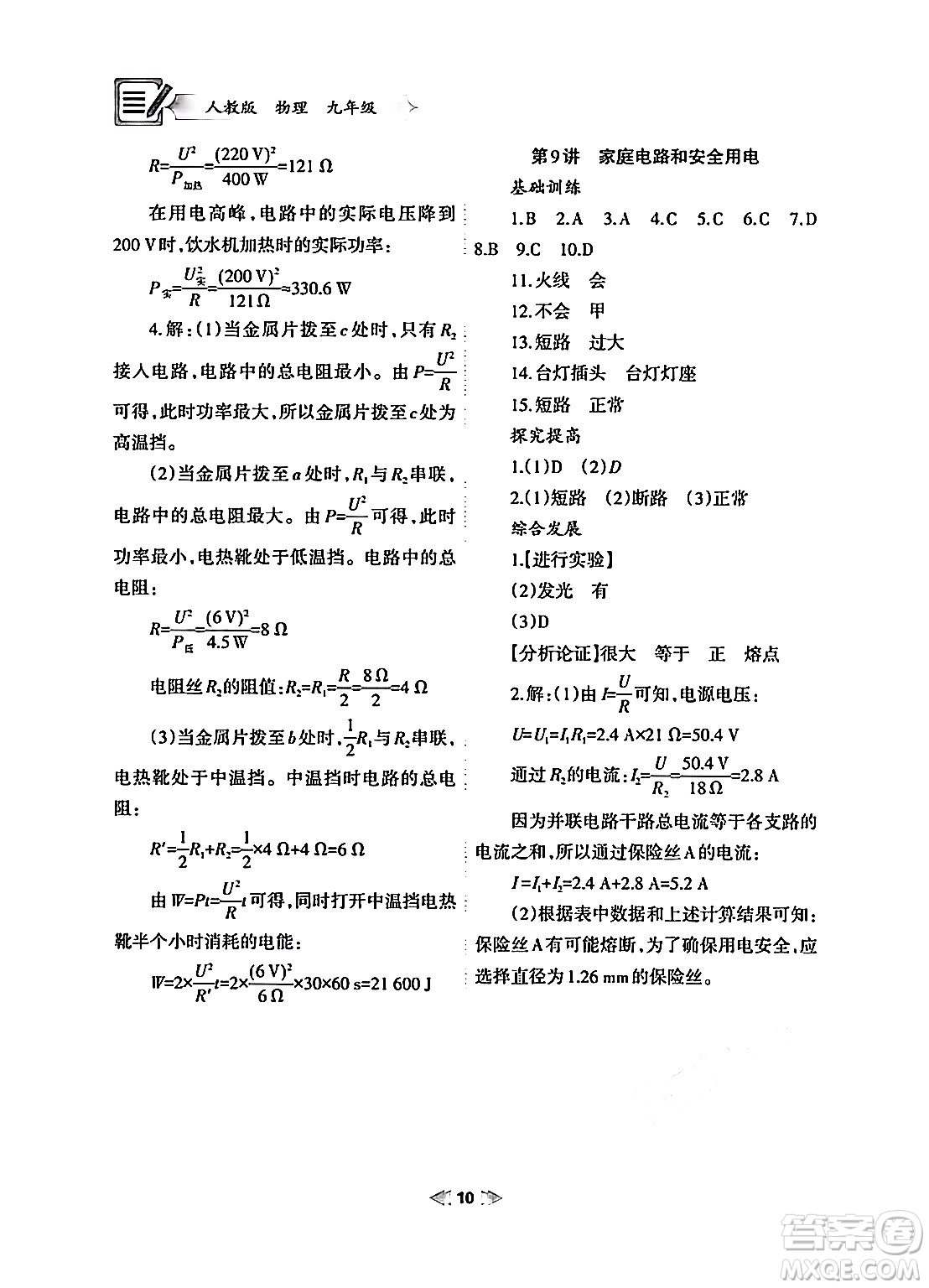 蘭州大學(xué)出版社2024寒假作業(yè)九年級(jí)物理人教版答案