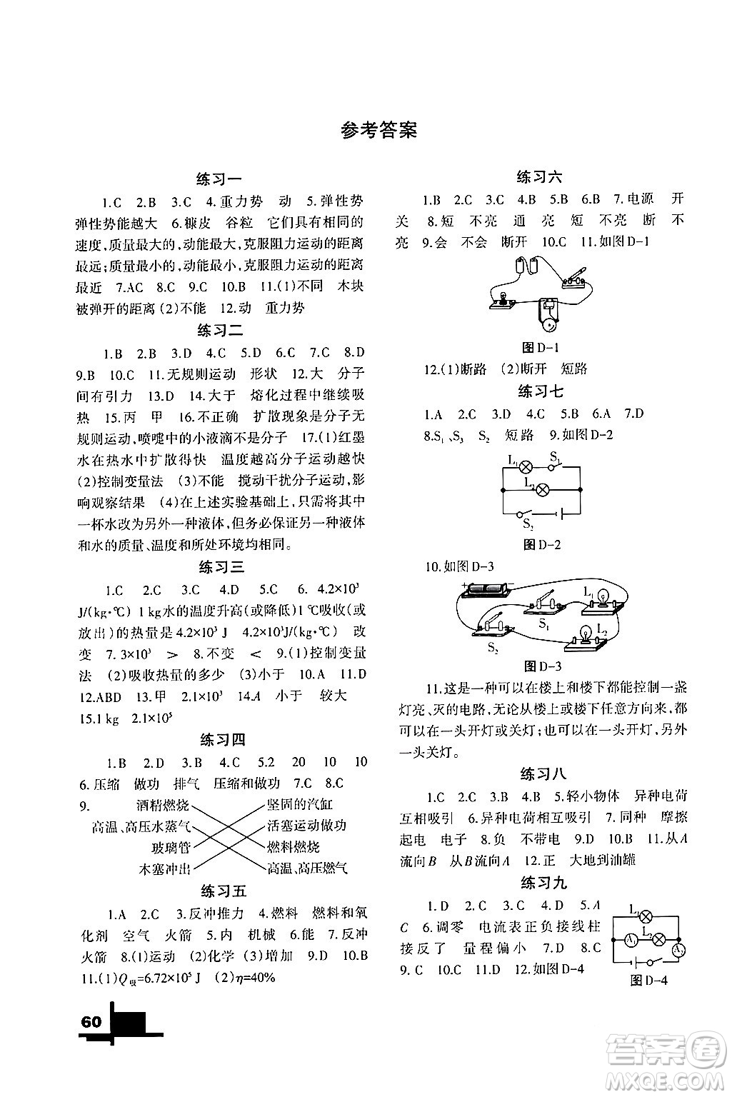 蘭州大學出版社2024寒假作業(yè)九年級物理北師大版答案