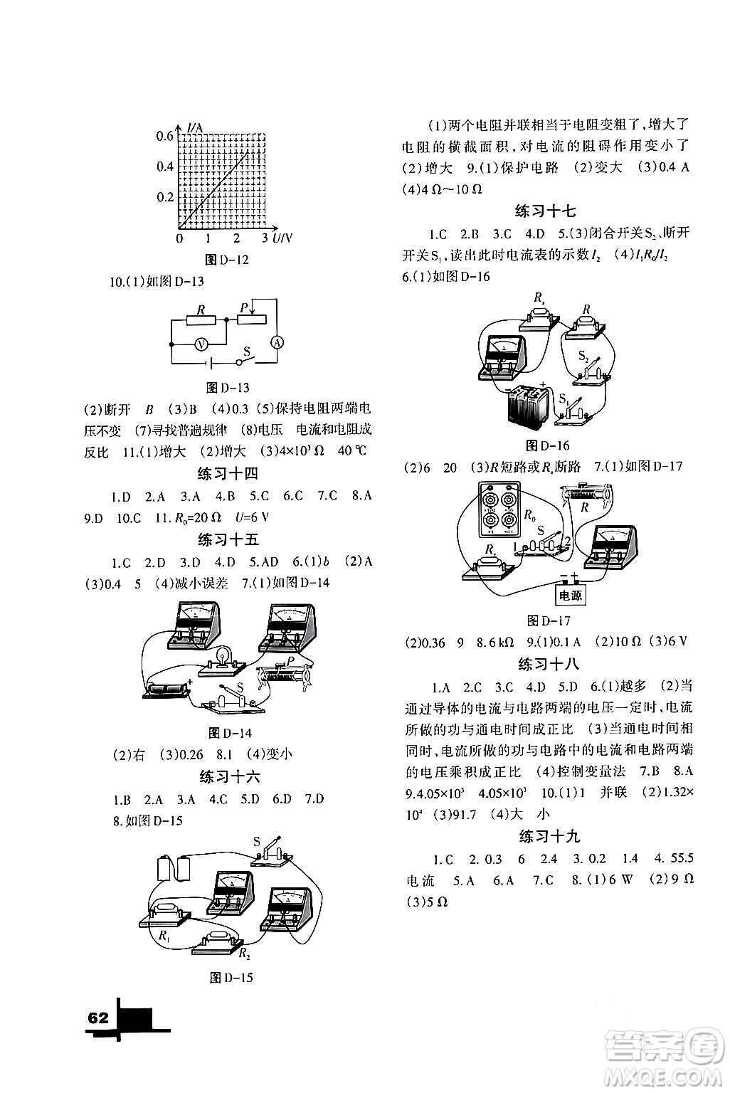 蘭州大學出版社2024寒假作業(yè)九年級物理北師大版答案