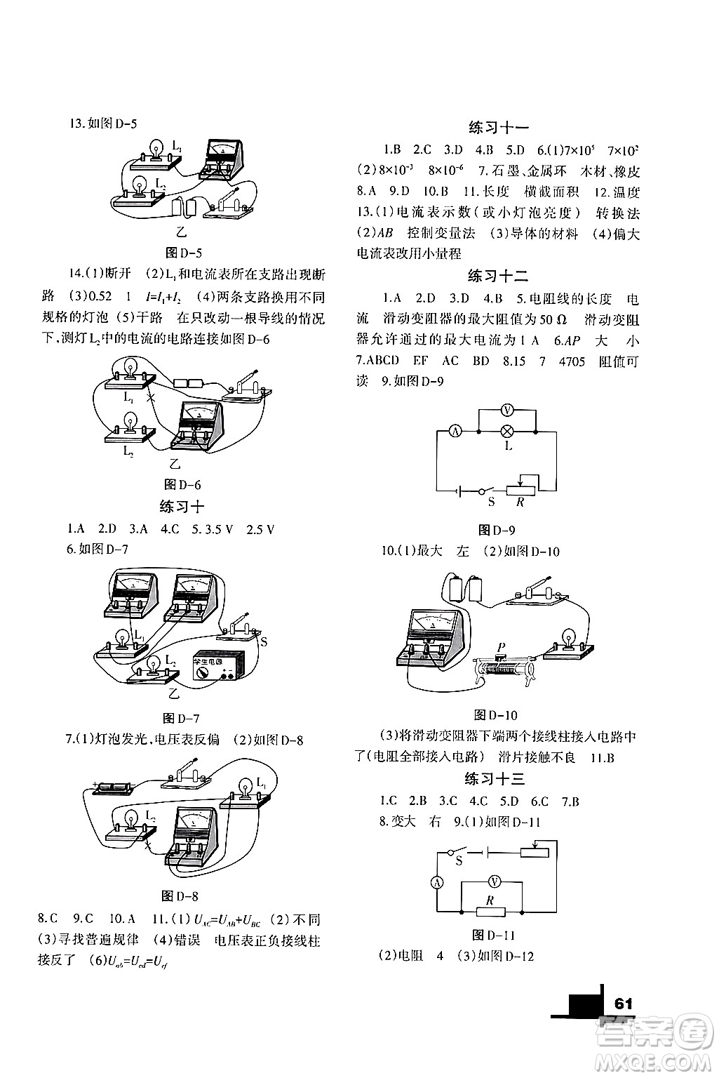 蘭州大學出版社2024寒假作業(yè)九年級物理北師大版答案