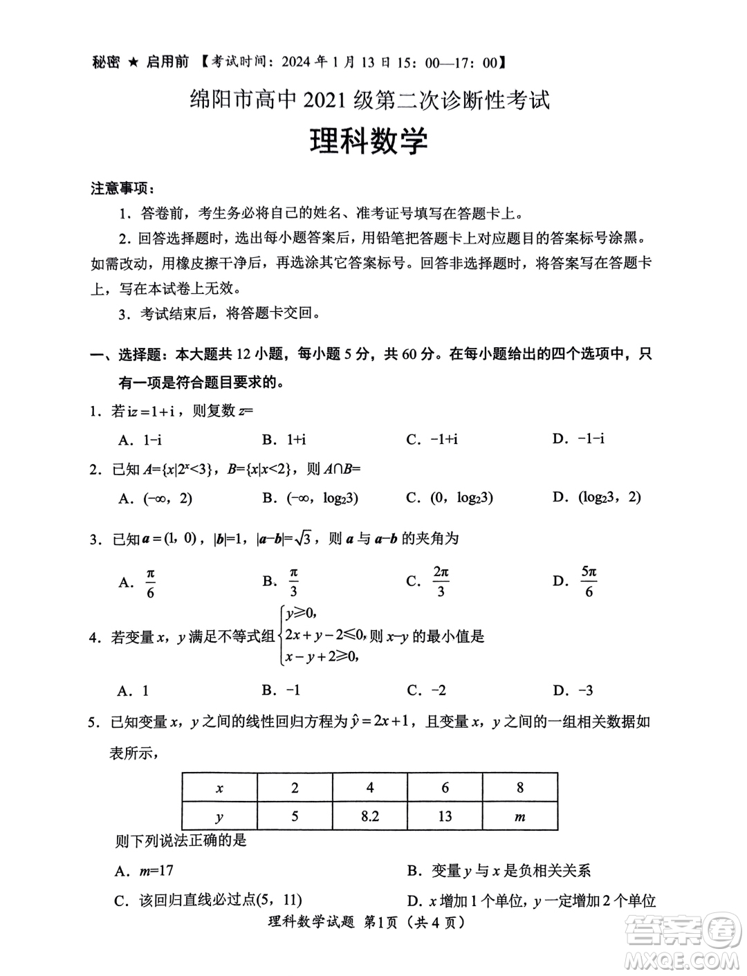 綿陽市高中2021級第二次診斷性考試?yán)砜茢?shù)學(xué)試卷答案