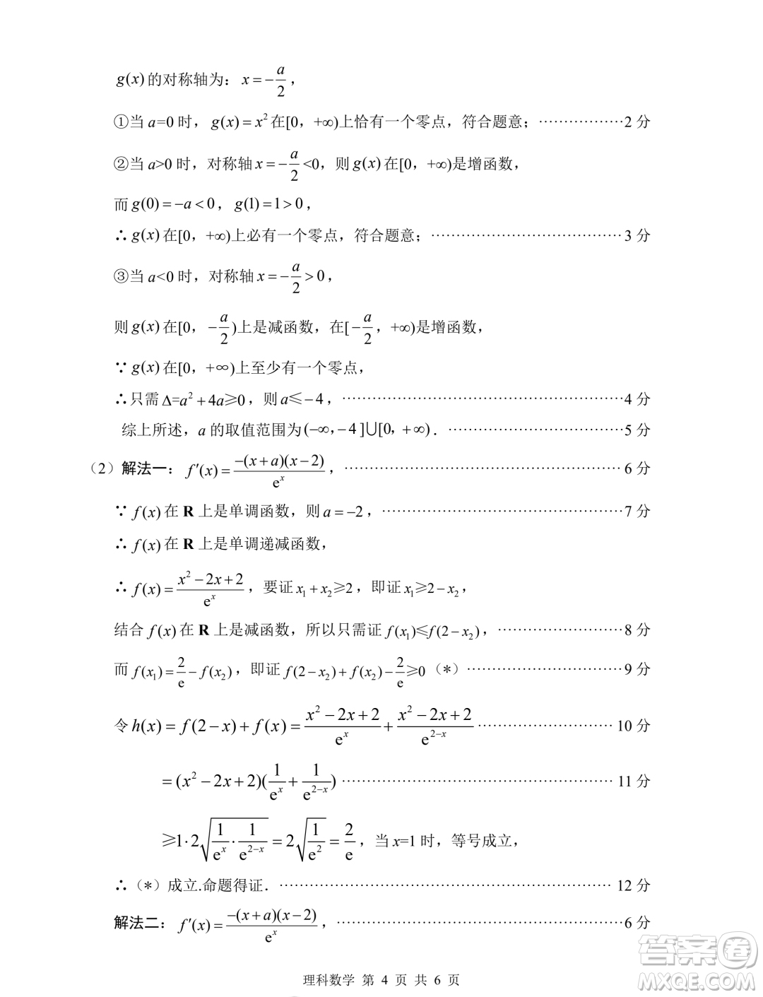 綿陽市高中2021級第二次診斷性考試?yán)砜茢?shù)學(xué)試卷答案