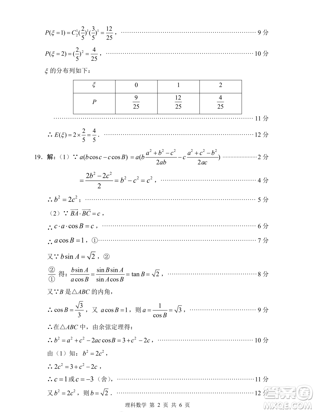 綿陽市高中2021級第二次診斷性考試?yán)砜茢?shù)學(xué)試卷答案