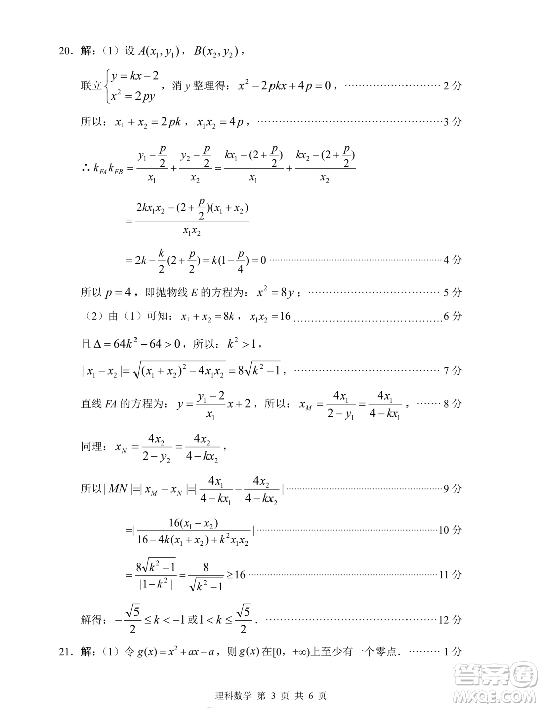 綿陽市高中2021級第二次診斷性考試?yán)砜茢?shù)學(xué)試卷答案