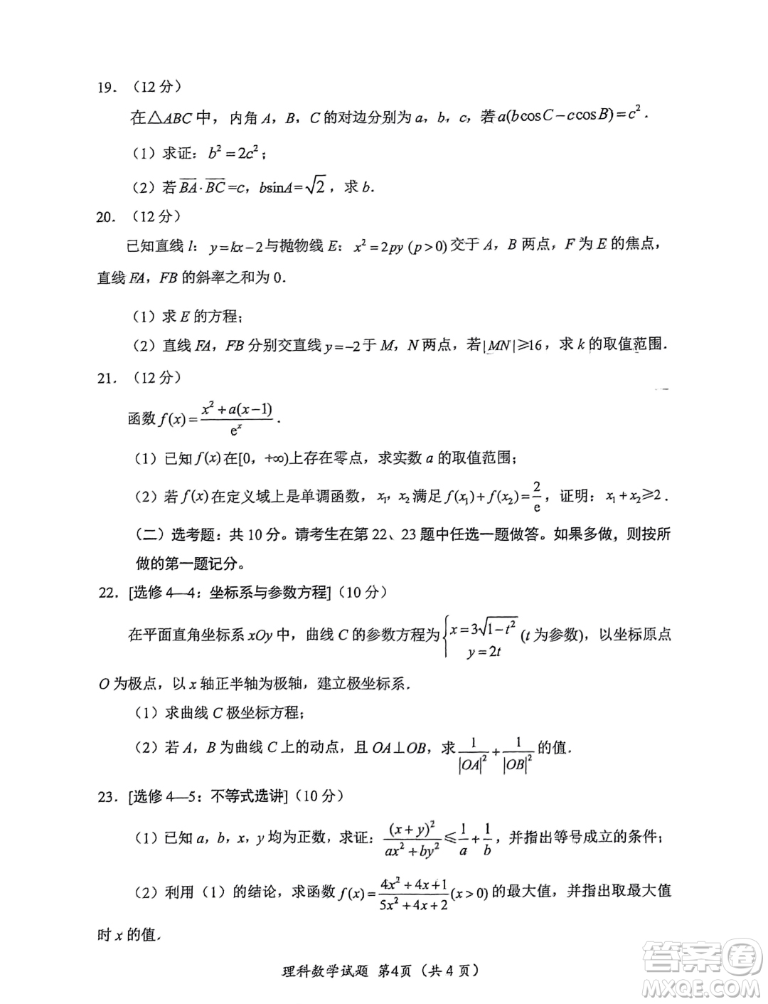 綿陽市高中2021級第二次診斷性考試?yán)砜茢?shù)學(xué)試卷答案