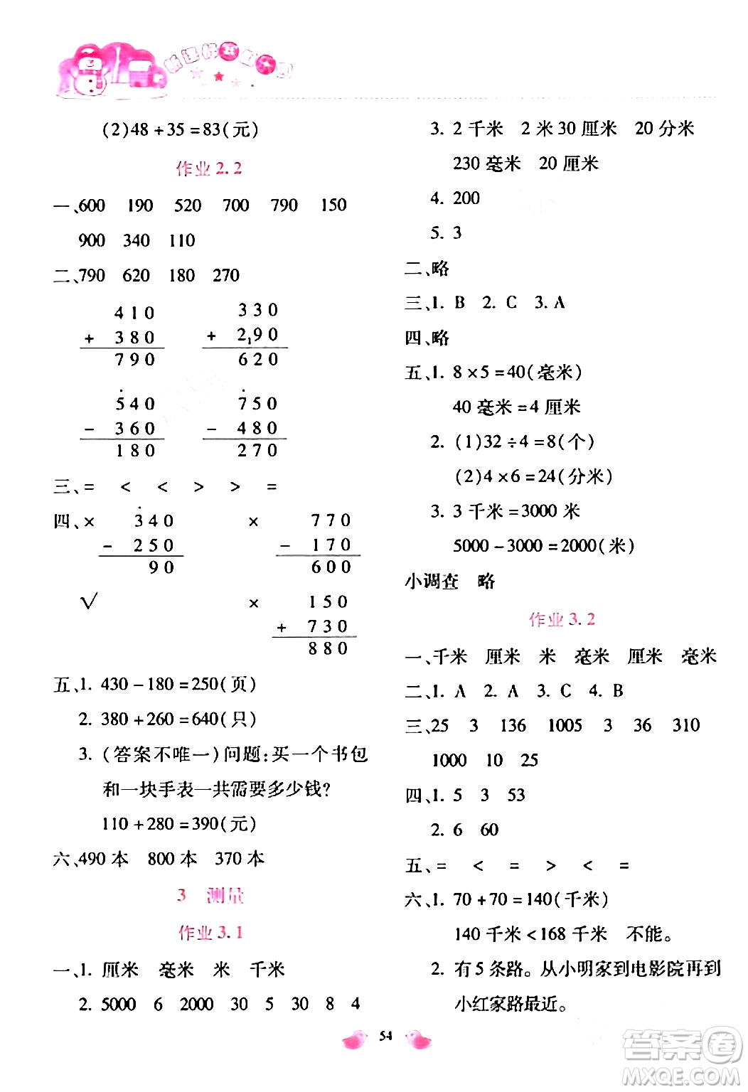 北京教育出版社2024新課標(biāo)寒假樂(lè)園三年級(jí)數(shù)學(xué)通用版答案