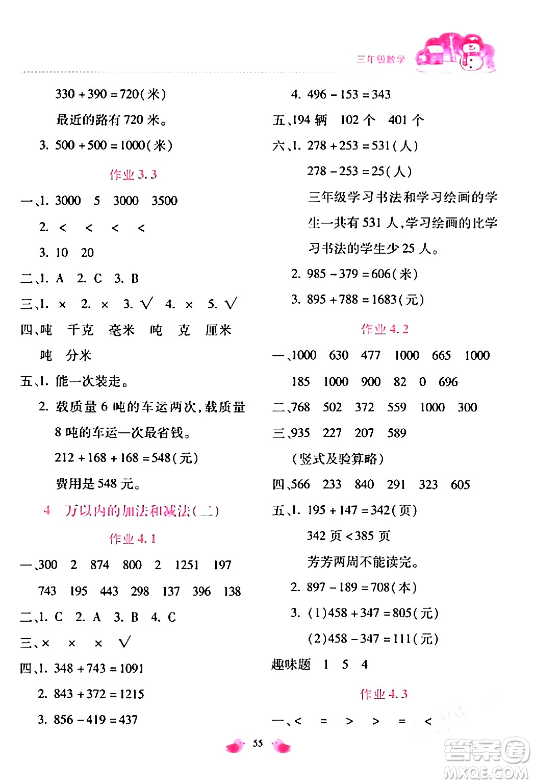 北京教育出版社2024新課標(biāo)寒假樂(lè)園三年級(jí)數(shù)學(xué)通用版答案