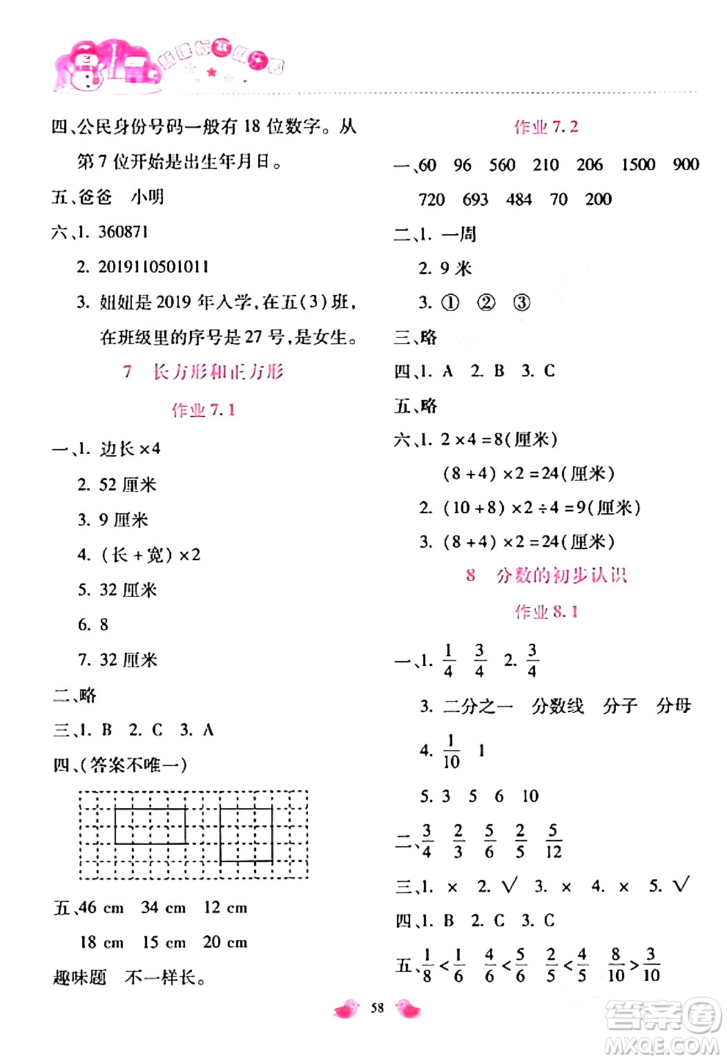 北京教育出版社2024新課標(biāo)寒假樂(lè)園三年級(jí)數(shù)學(xué)通用版答案