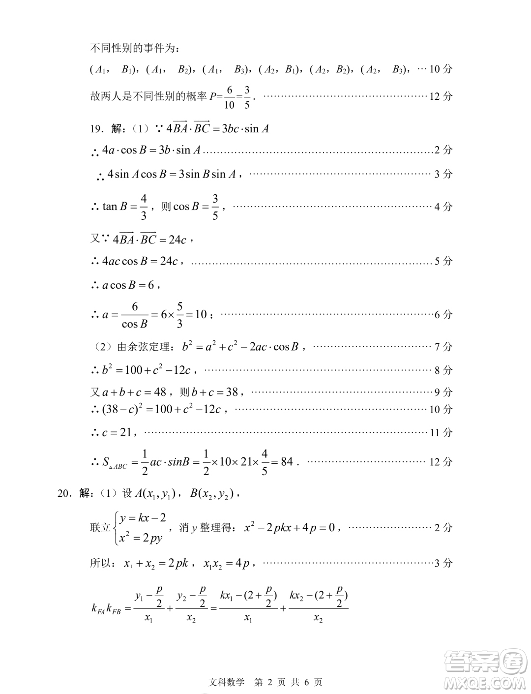 綿陽市高中2021級(jí)第二次診斷性考試文科數(shù)學(xué)試卷答案