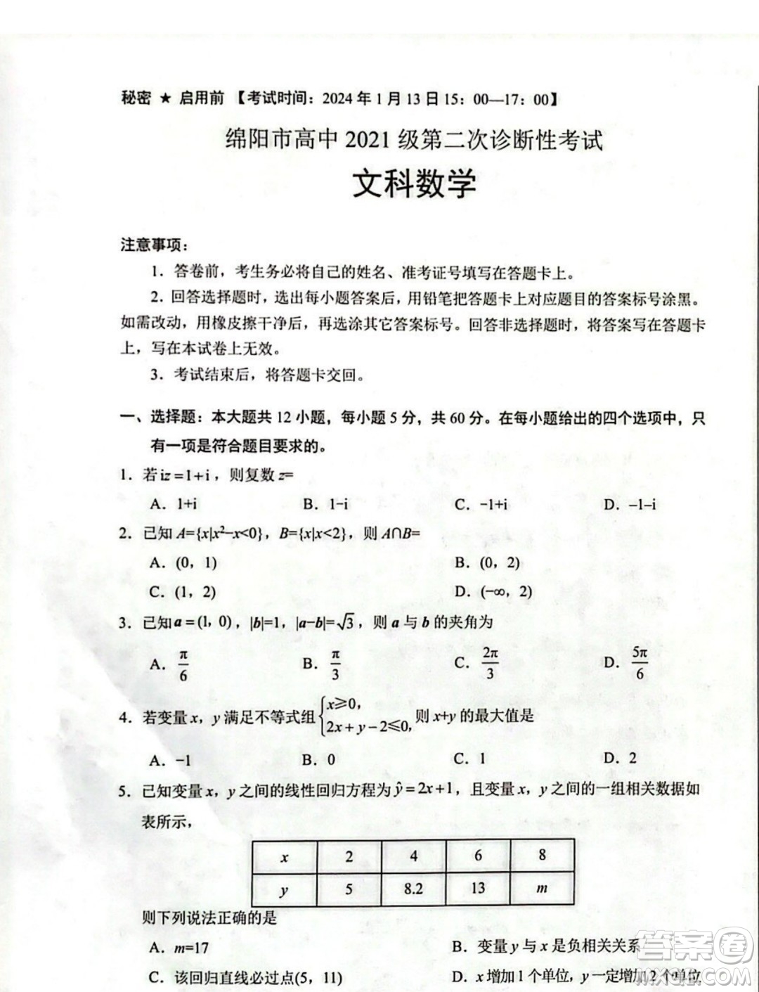 綿陽市高中2021級(jí)第二次診斷性考試文科數(shù)學(xué)試卷答案