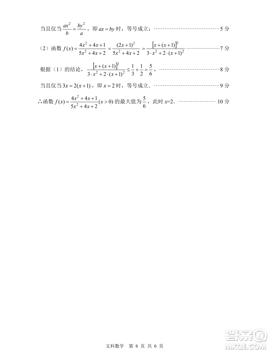 綿陽市高中2021級(jí)第二次診斷性考試文科數(shù)學(xué)試卷答案