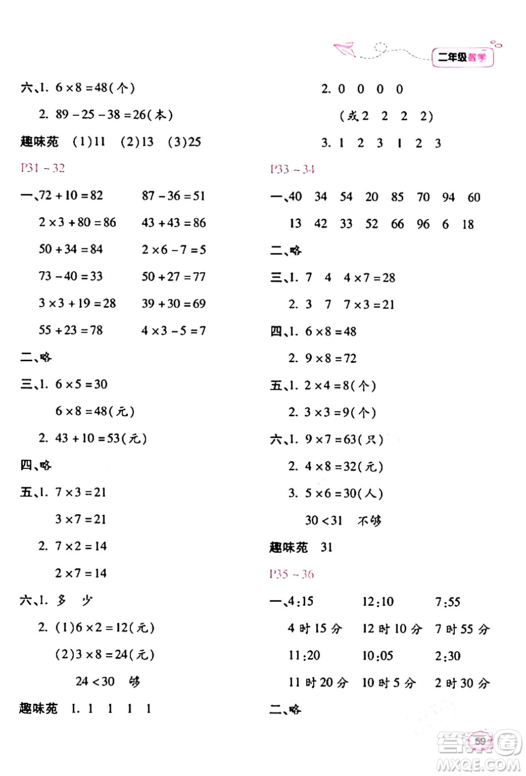 北京教育出版社2024新課標(biāo)寒假樂園二年級數(shù)學(xué)課標(biāo)版答案