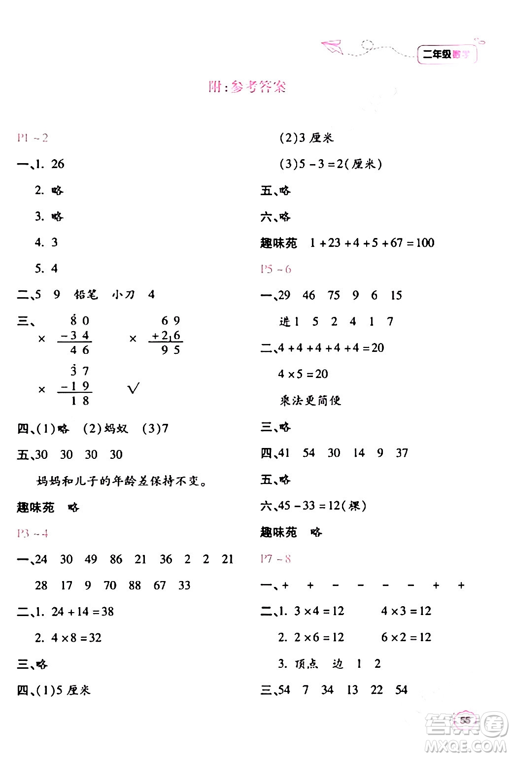 北京教育出版社2024新課標(biāo)寒假樂園二年級數(shù)學(xué)課標(biāo)版答案