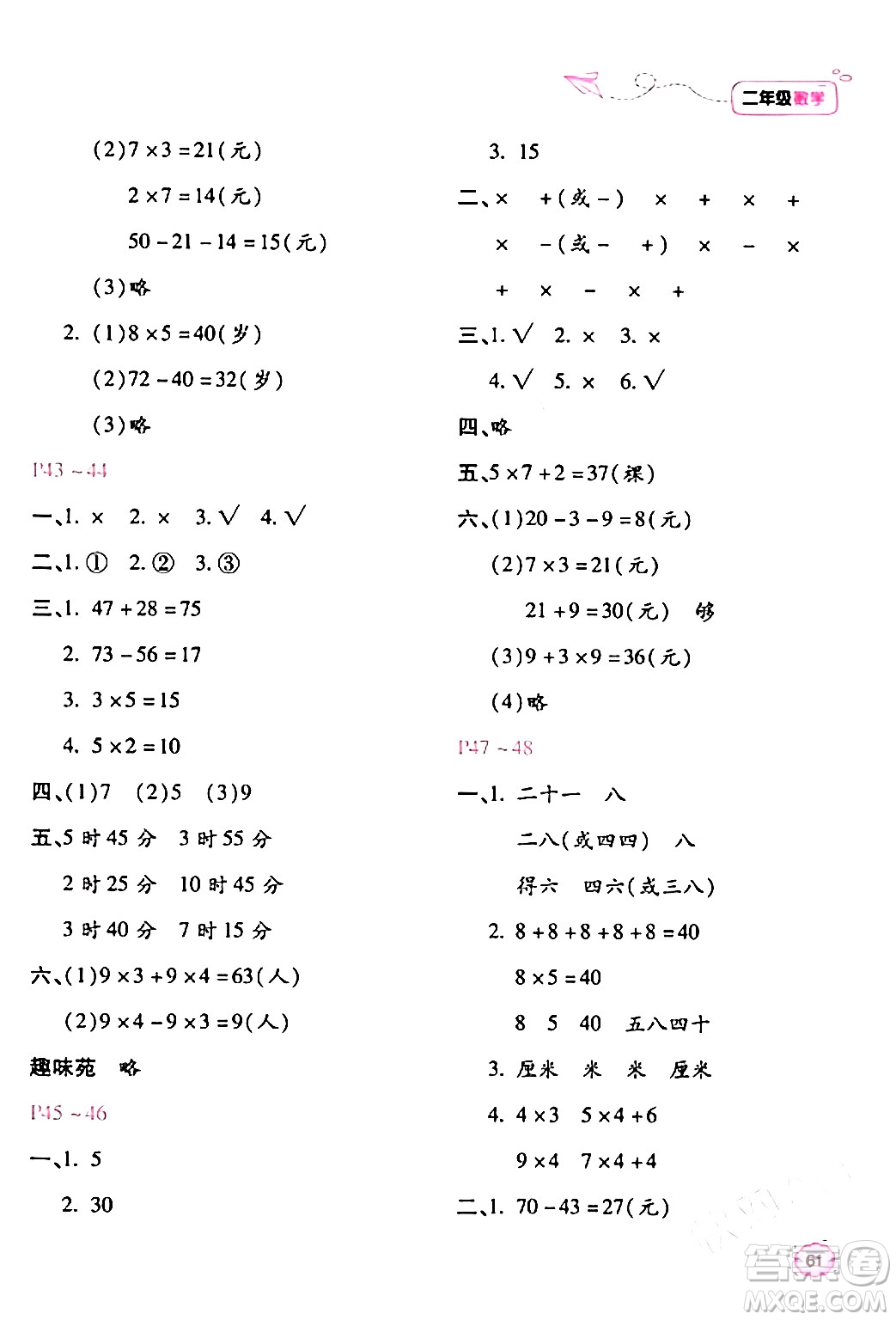 北京教育出版社2024新課標(biāo)寒假樂園二年級數(shù)學(xué)課標(biāo)版答案