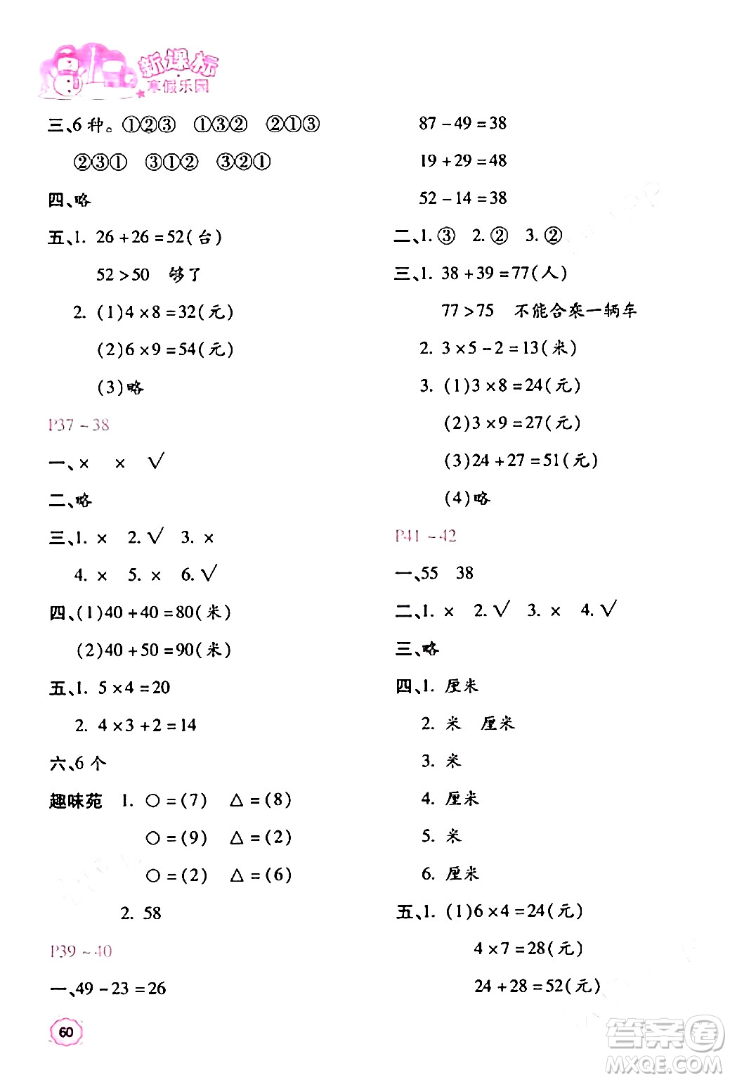 北京教育出版社2024新課標(biāo)寒假樂園二年級數(shù)學(xué)課標(biāo)版答案