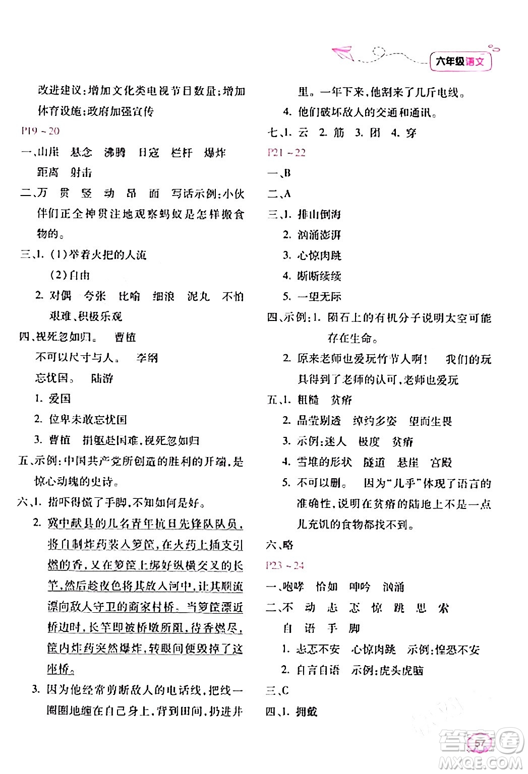 北京教育出版社2024新課標(biāo)寒假樂園六年級(jí)語(yǔ)文課標(biāo)版答案