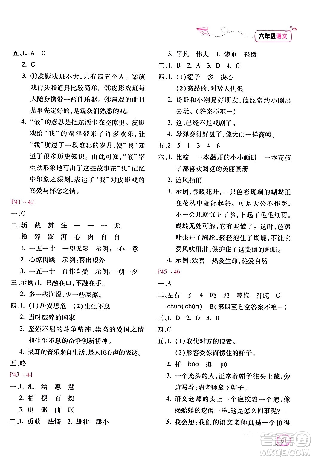 北京教育出版社2024新課標(biāo)寒假樂園六年級(jí)語(yǔ)文課標(biāo)版答案