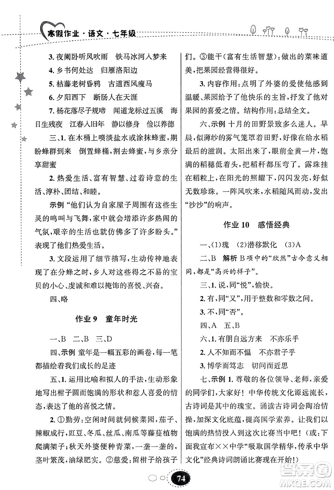 甘肅教育出版社2024義務教育教科書寒假作業(yè)七年級語文通用版答案