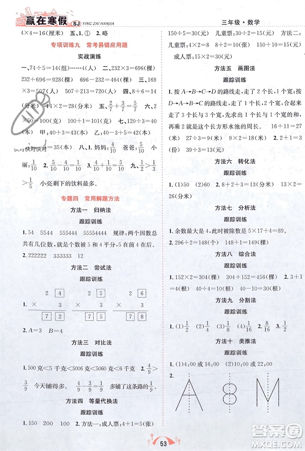 合肥工業(yè)大學(xué)出版社2024贏在寒假期末闖關(guān)三年級(jí)數(shù)學(xué)蘇教版參考答案