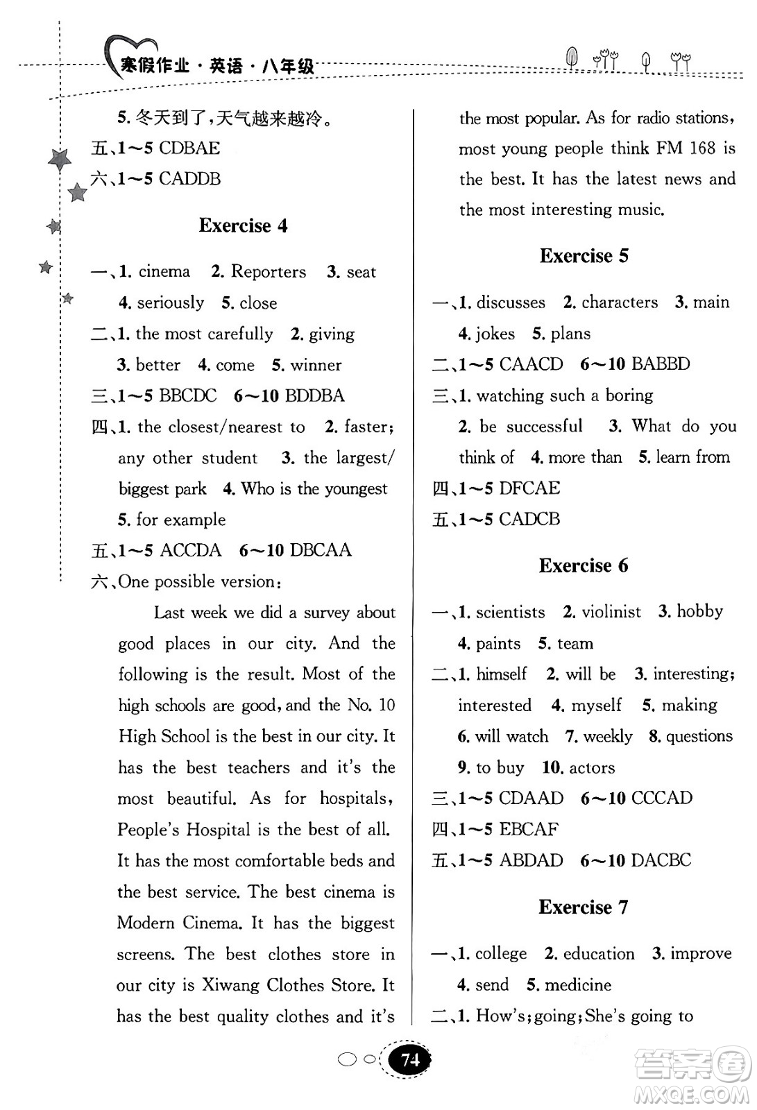 甘肅教育出版社2024義務(wù)教育教科書寒假作業(yè)八年級(jí)英語人教版答案