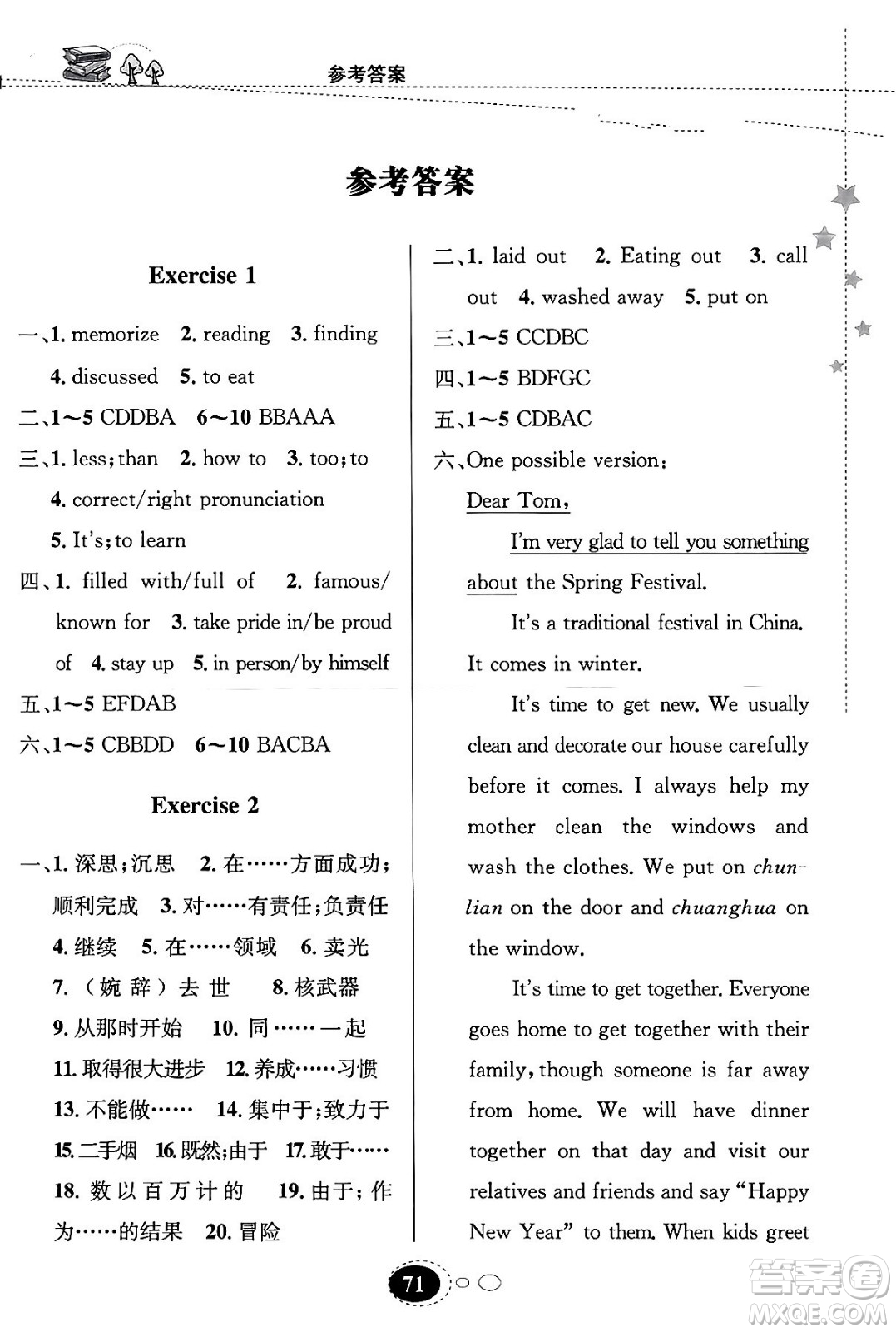 甘肅教育出版社2024義務(wù)教育教科書寒假作業(yè)九年級(jí)英語人教版答案