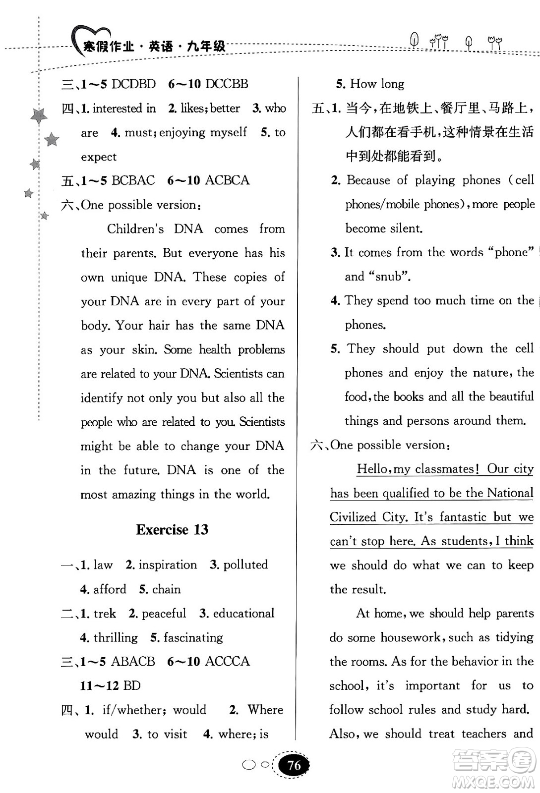 甘肅教育出版社2024義務(wù)教育教科書寒假作業(yè)九年級(jí)英語人教版答案