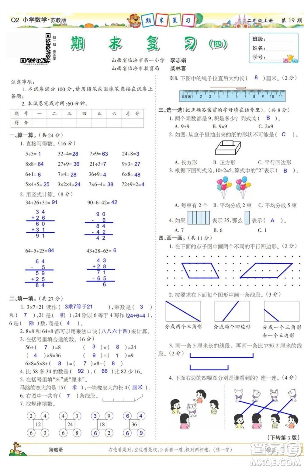 2023年秋少年智力開(kāi)發(fā)報(bào)二年級(jí)數(shù)學(xué)上冊(cè)蘇教版第17-20期答案