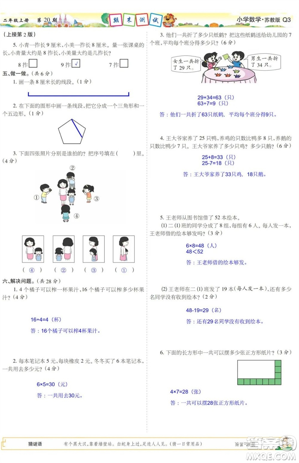 2023年秋少年智力開(kāi)發(fā)報(bào)二年級(jí)數(shù)學(xué)上冊(cè)蘇教版第17-20期答案