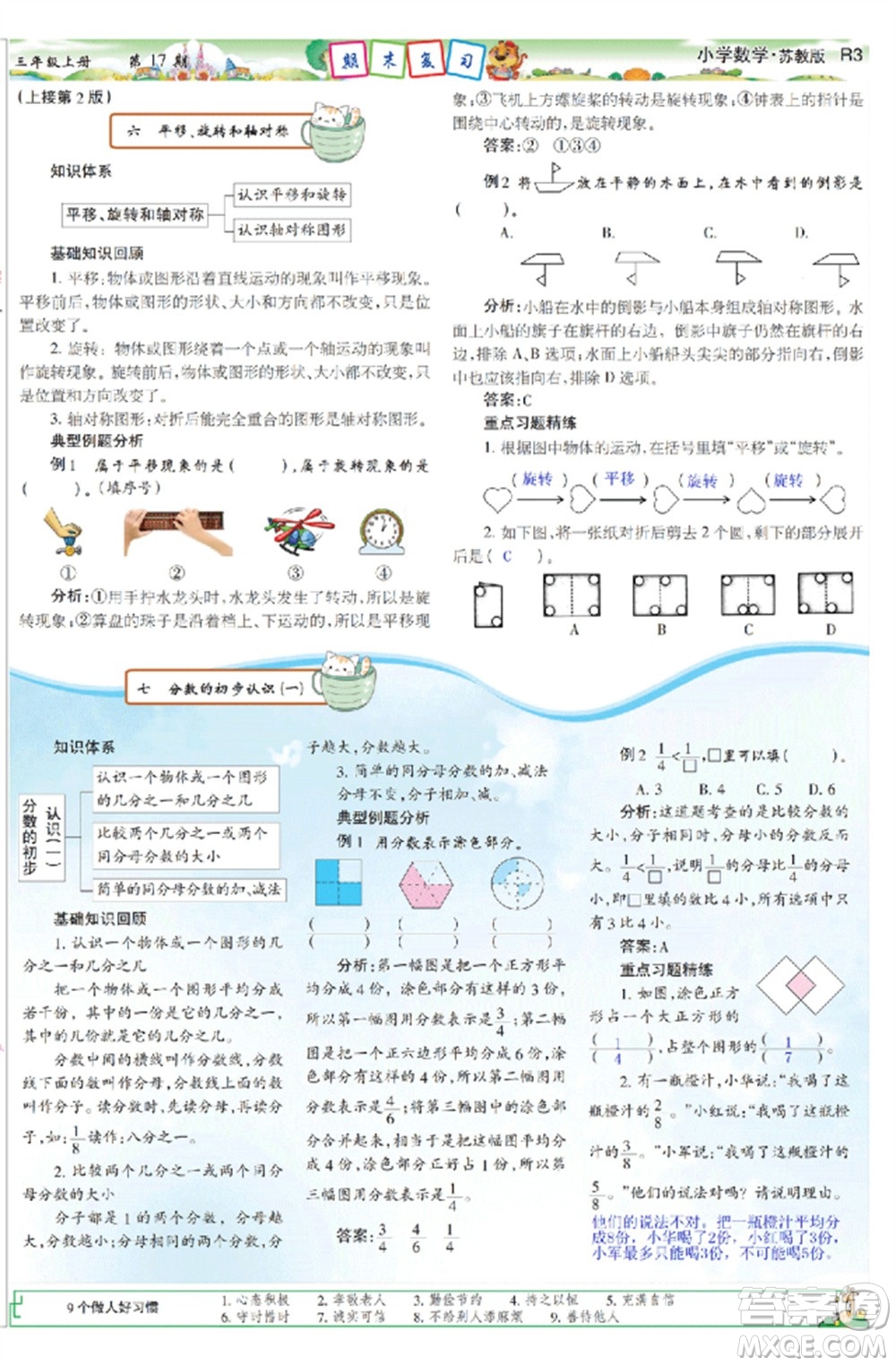 2023年秋少年智力開發(fā)報(bào)三年級數(shù)學(xué)上冊蘇教版第17-20期答案