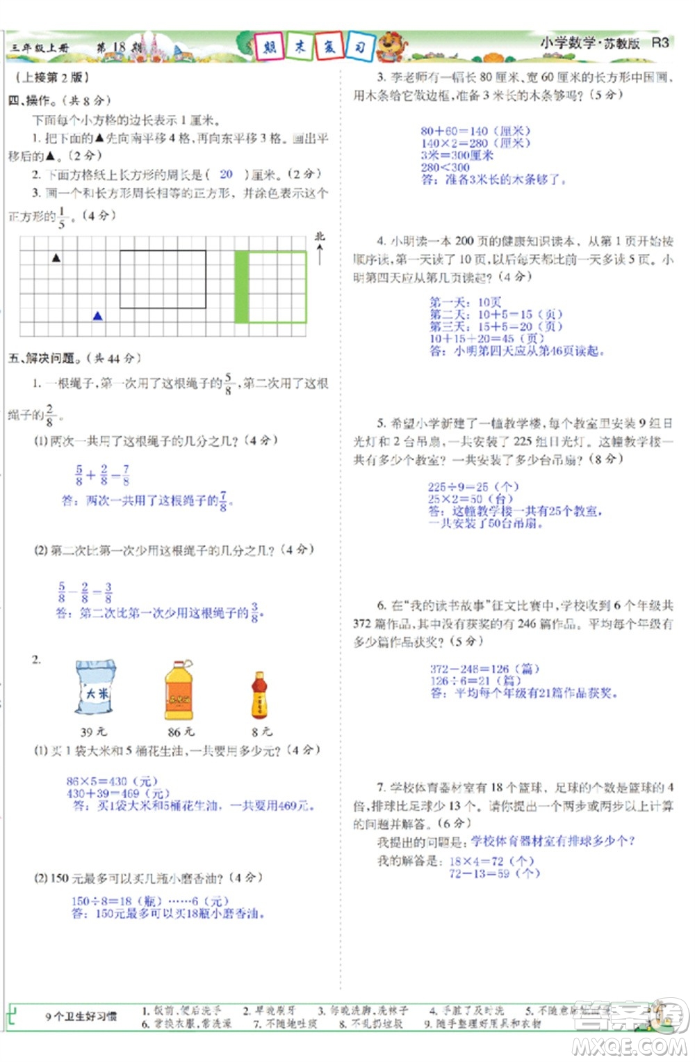 2023年秋少年智力開發(fā)報(bào)三年級數(shù)學(xué)上冊蘇教版第17-20期答案