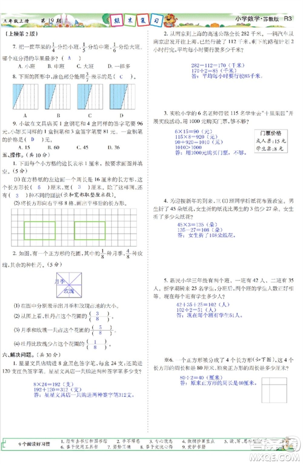 2023年秋少年智力開發(fā)報(bào)三年級數(shù)學(xué)上冊蘇教版第17-20期答案