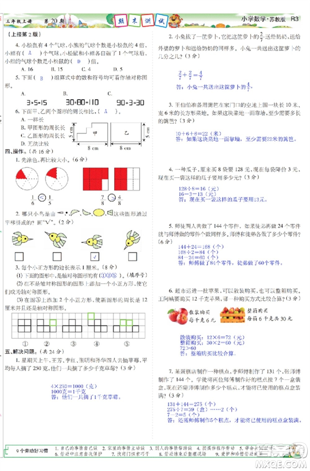 2023年秋少年智力開發(fā)報(bào)三年級數(shù)學(xué)上冊蘇教版第17-20期答案