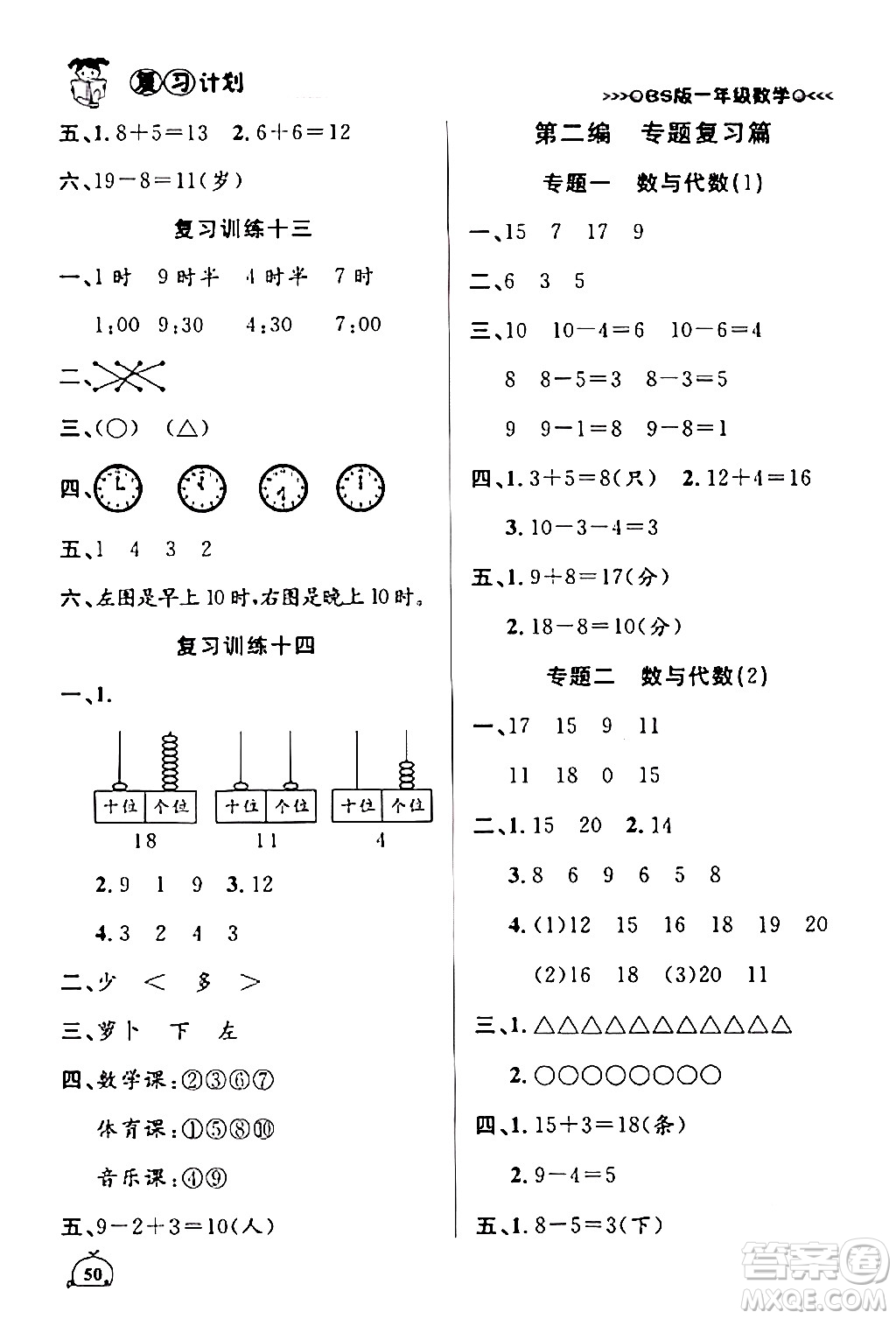 吉林教育出版社2024品至教育假期復(fù)習(xí)計(jì)劃期末寒假銜接一年級(jí)數(shù)學(xué)北師大版答案