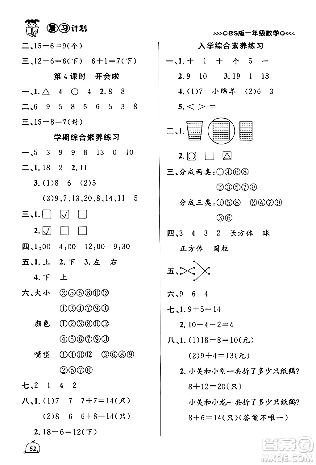 吉林教育出版社2024品至教育假期復(fù)習(xí)計(jì)劃期末寒假銜接一年級(jí)數(shù)學(xué)北師大版答案