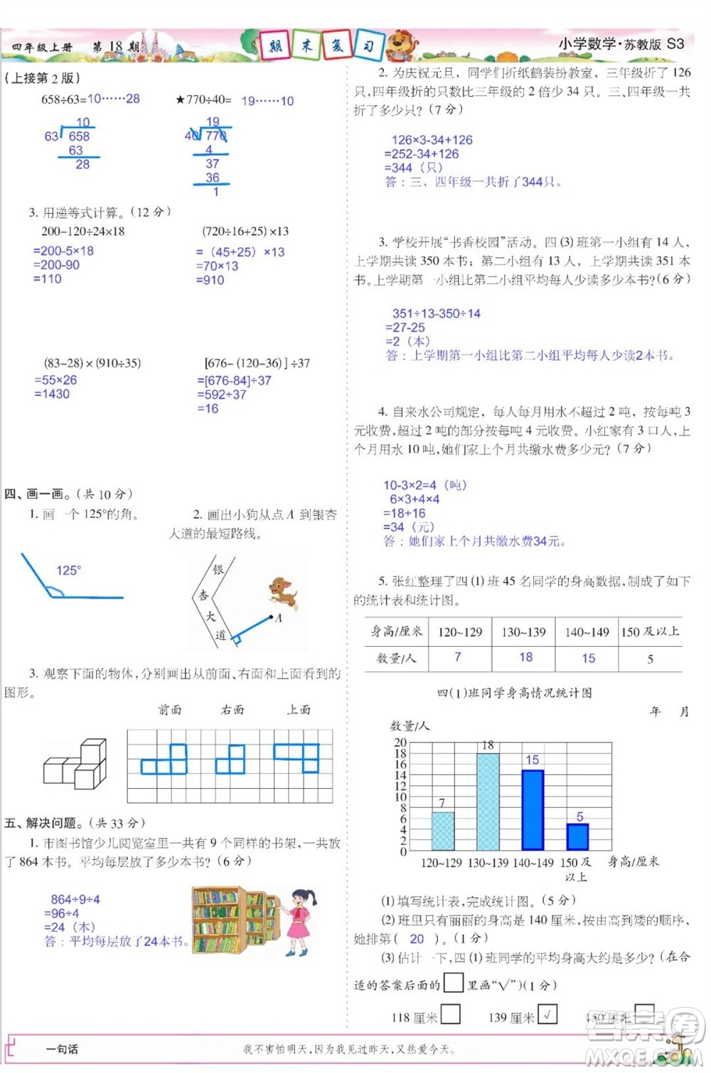 2023年秋少年智力開發(fā)報(bào)四年級(jí)數(shù)學(xué)上冊(cè)蘇教版第18-20期答案