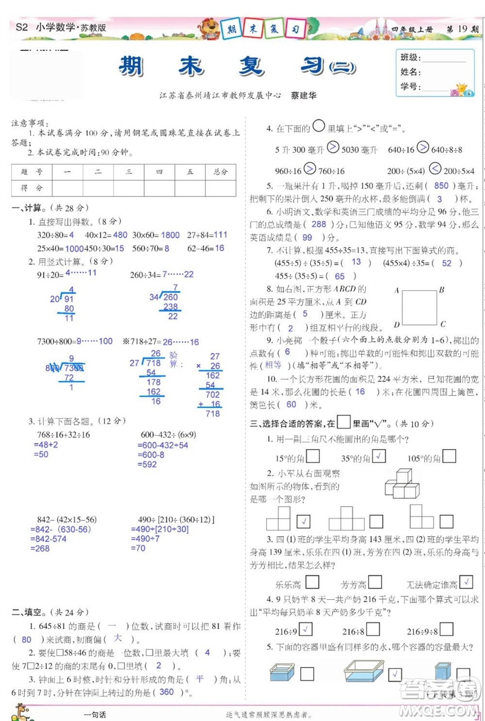 2023年秋少年智力開發(fā)報(bào)四年級(jí)數(shù)學(xué)上冊(cè)蘇教版第18-20期答案