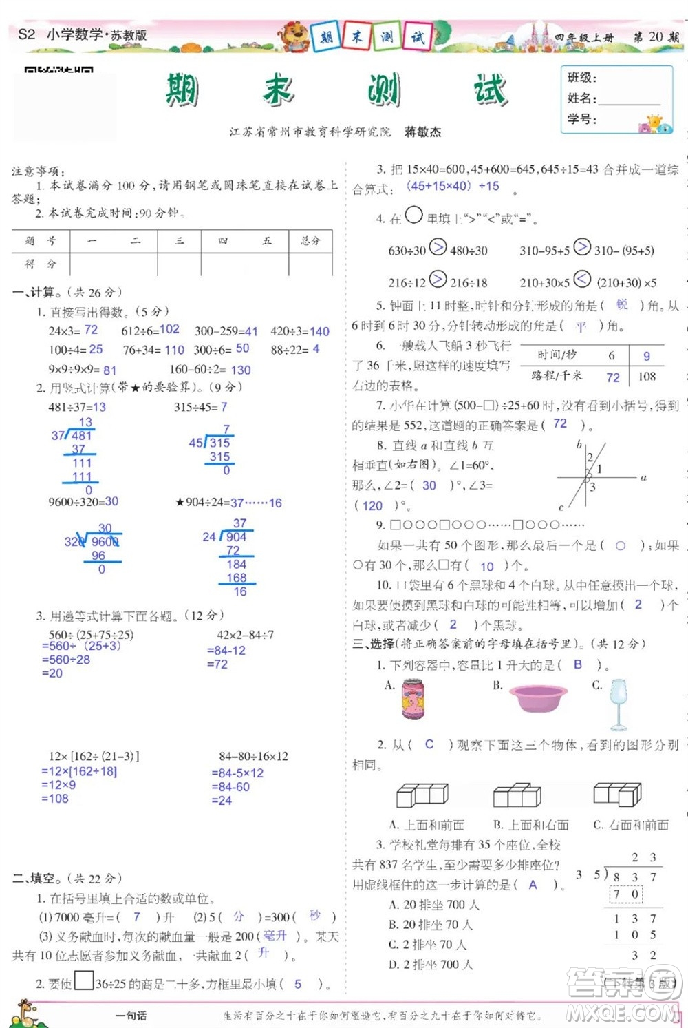 2023年秋少年智力開發(fā)報(bào)四年級(jí)數(shù)學(xué)上冊(cè)蘇教版第18-20期答案