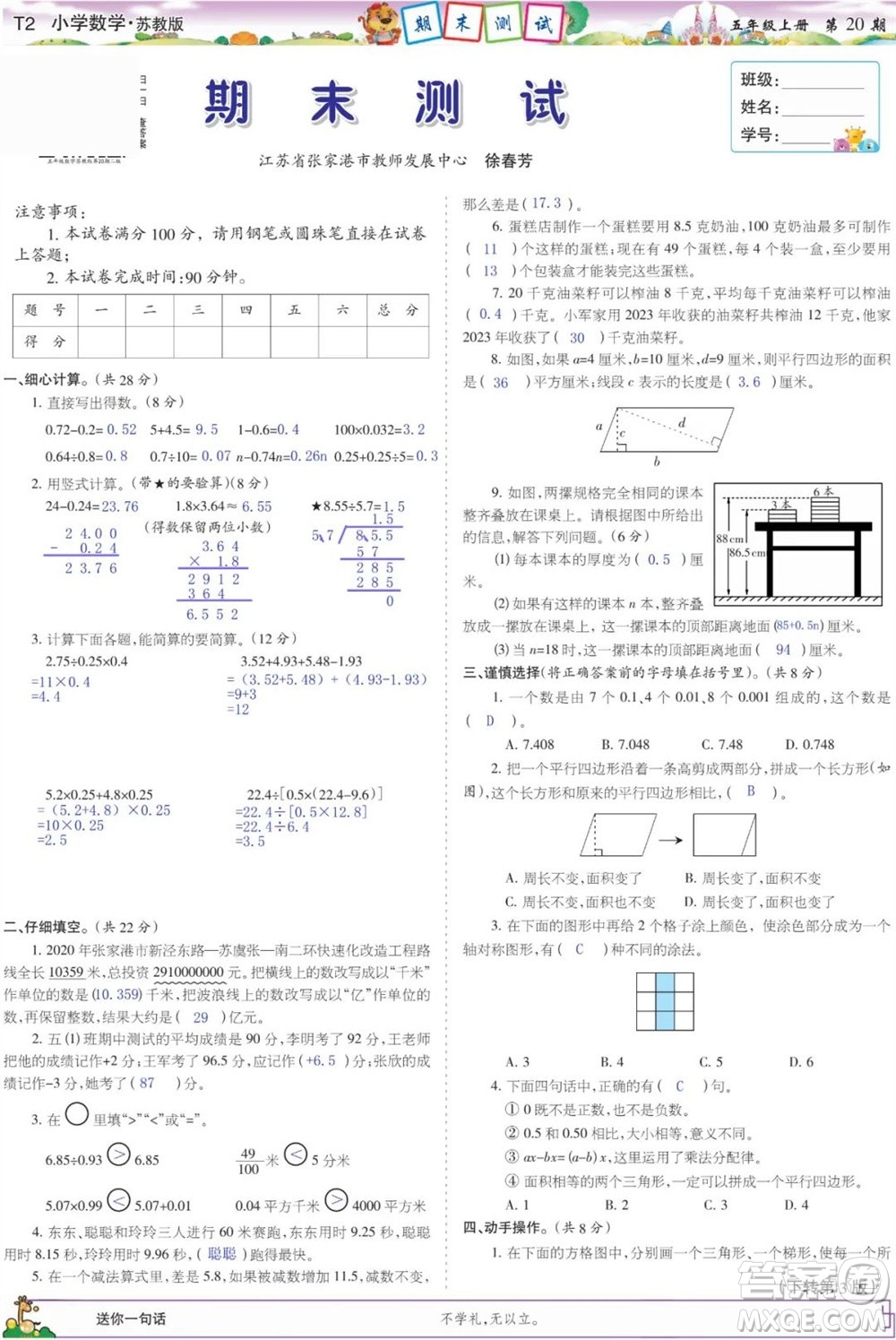 2023年秋少年智力開發(fā)報(bào)五年級(jí)數(shù)學(xué)上冊(cè)蘇教版第18-20期答案