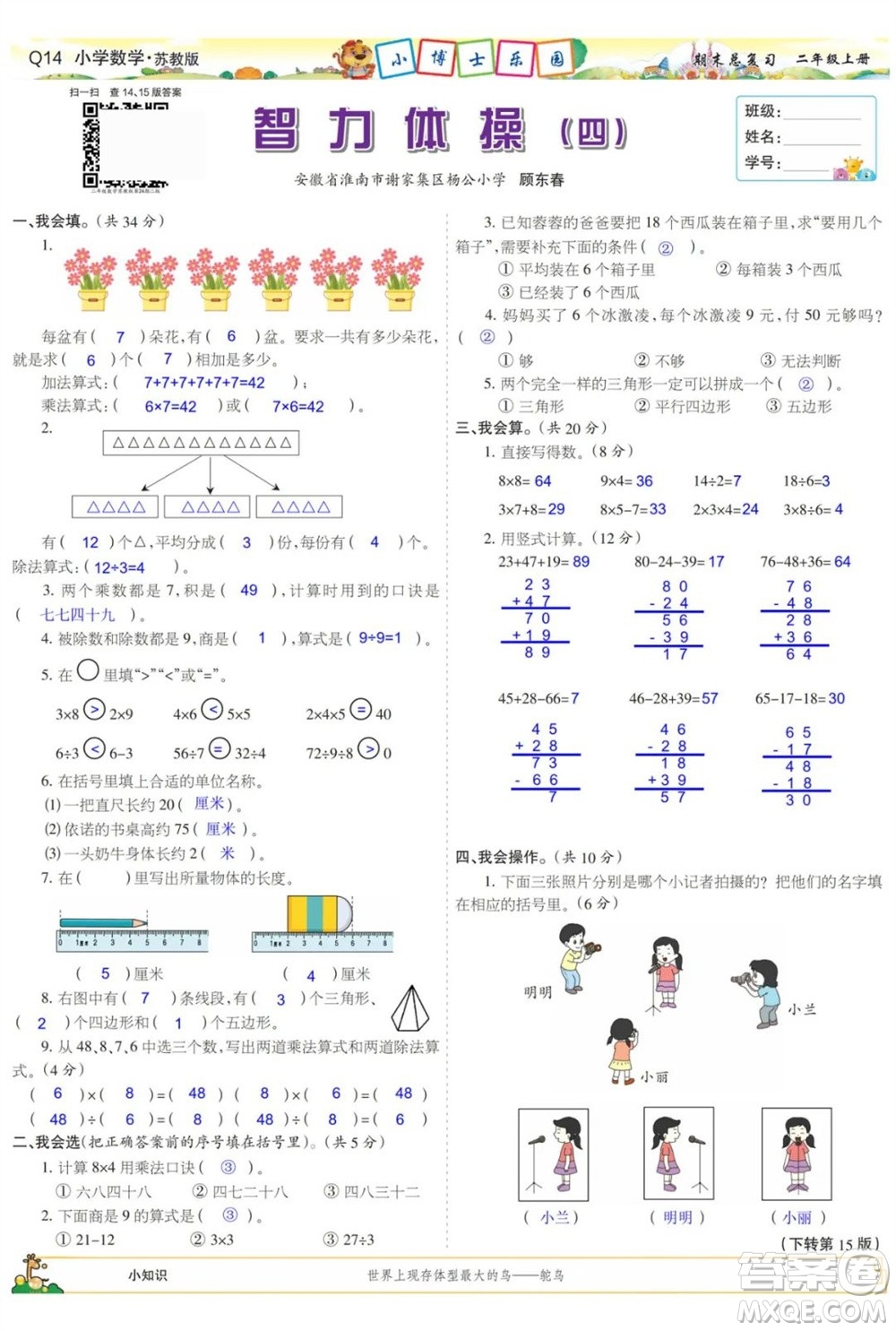 2023年秋少年智力開發(fā)報二年級數(shù)學(xué)上冊蘇教版期末總復(fù)習(xí)合刊參考答案