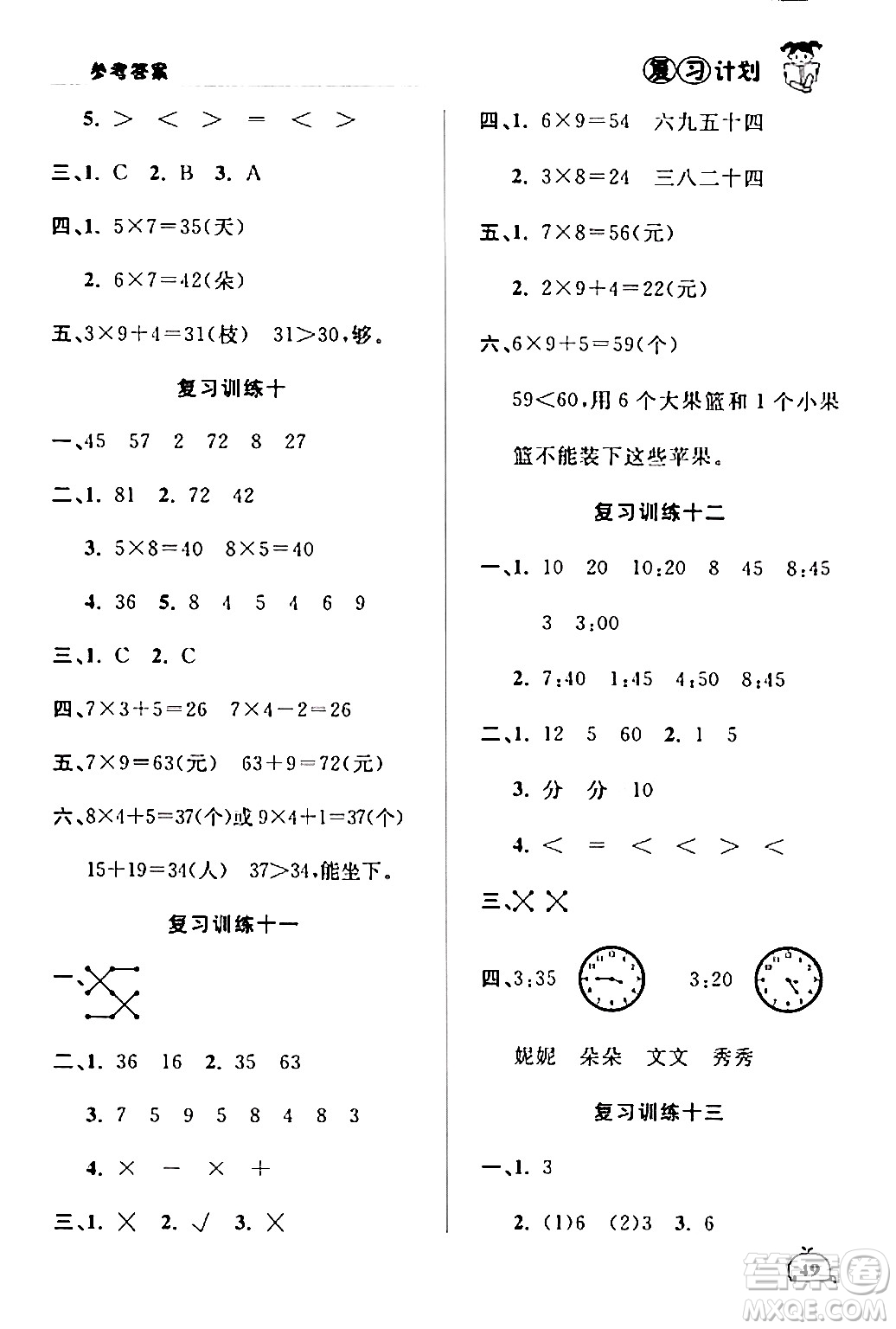 延邊大學(xué)出版社2024品至教育假期復(fù)習(xí)計(jì)劃期末寒假銜接二年級(jí)數(shù)學(xué)人教版答案