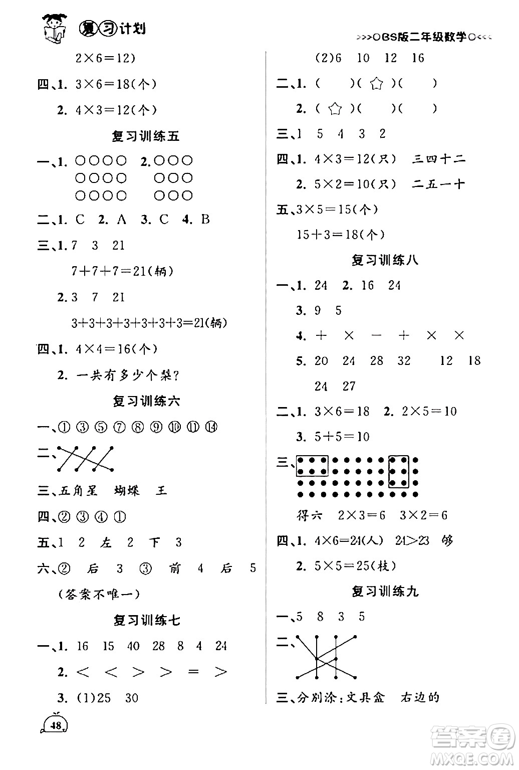 吉林教育出版社2024品至教育假期復(fù)習(xí)計(jì)劃期末寒假銜接二年級(jí)數(shù)學(xué)北師大版答案