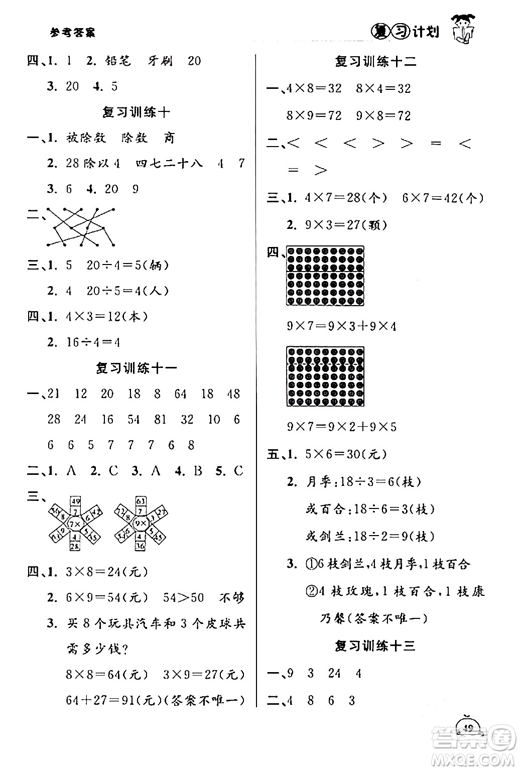 吉林教育出版社2024品至教育假期復(fù)習(xí)計(jì)劃期末寒假銜接二年級(jí)數(shù)學(xué)北師大版答案