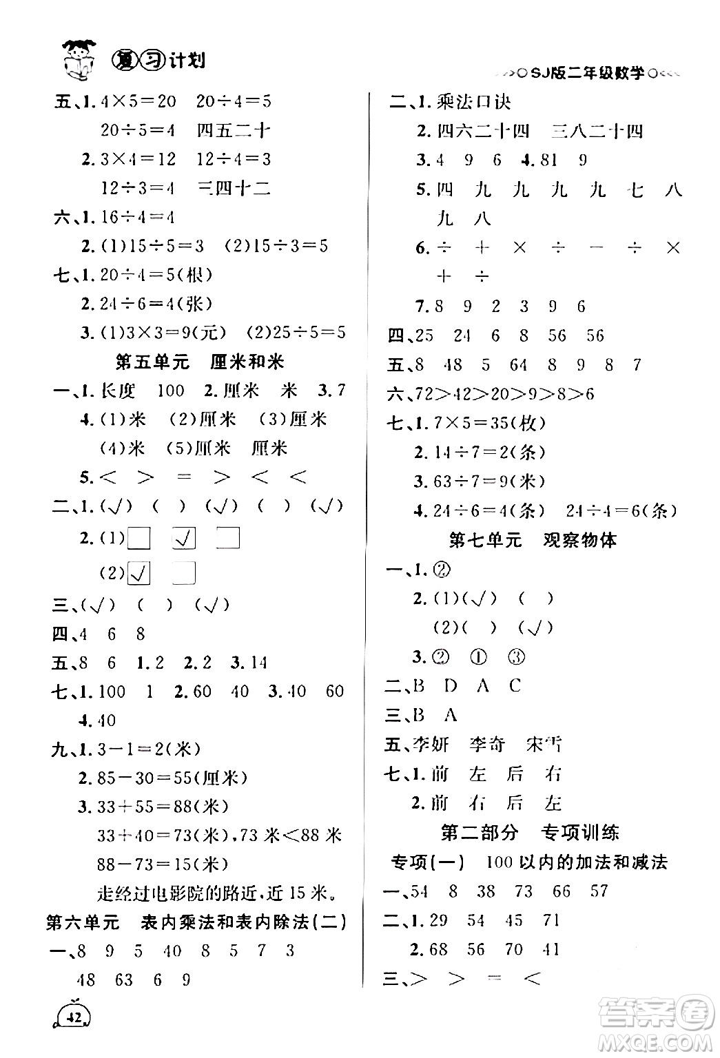 吉林教育出版社2024品至教育假期復(fù)習(xí)計(jì)劃期末寒假銜接二年級(jí)數(shù)學(xué)蘇教版答案