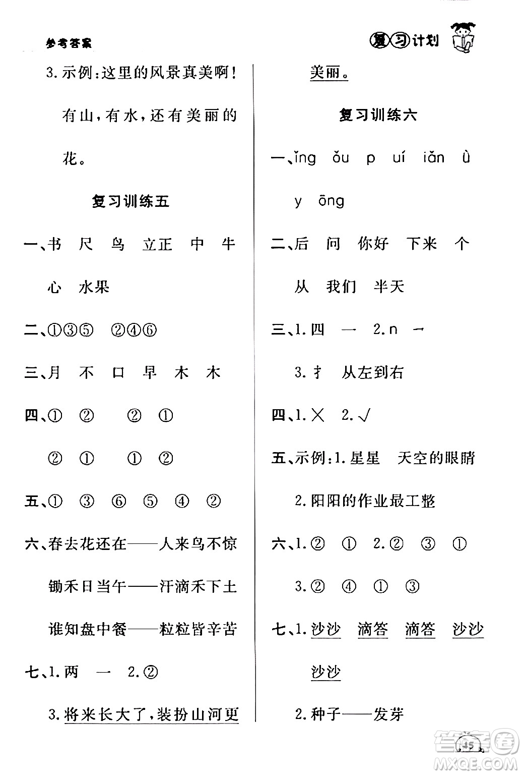 延邊大學(xué)出版社2024品至教育假期復(fù)習(xí)計(jì)劃期末寒假銜接一年級語文人教版答案