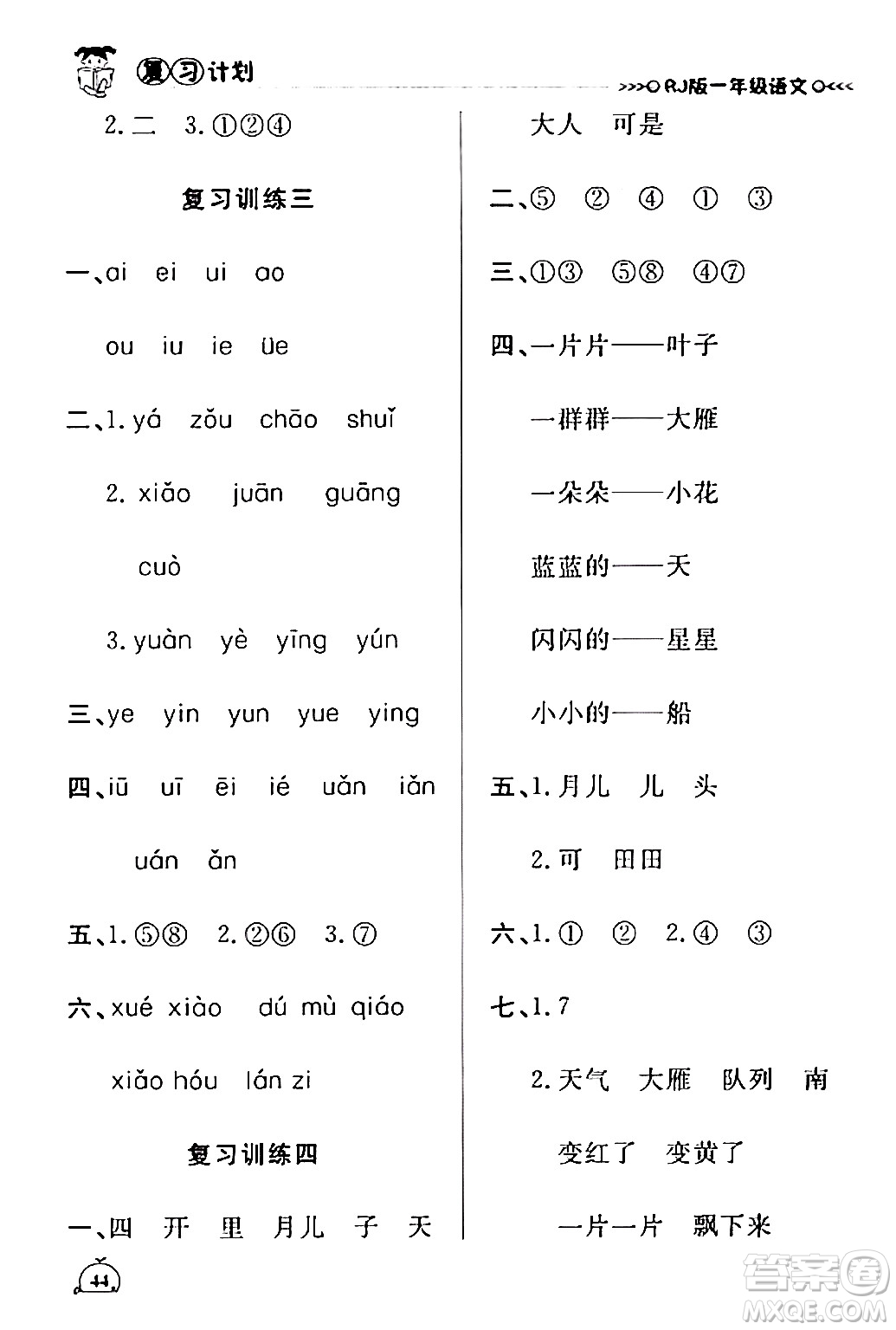 延邊大學(xué)出版社2024品至教育假期復(fù)習(xí)計(jì)劃期末寒假銜接一年級語文人教版答案